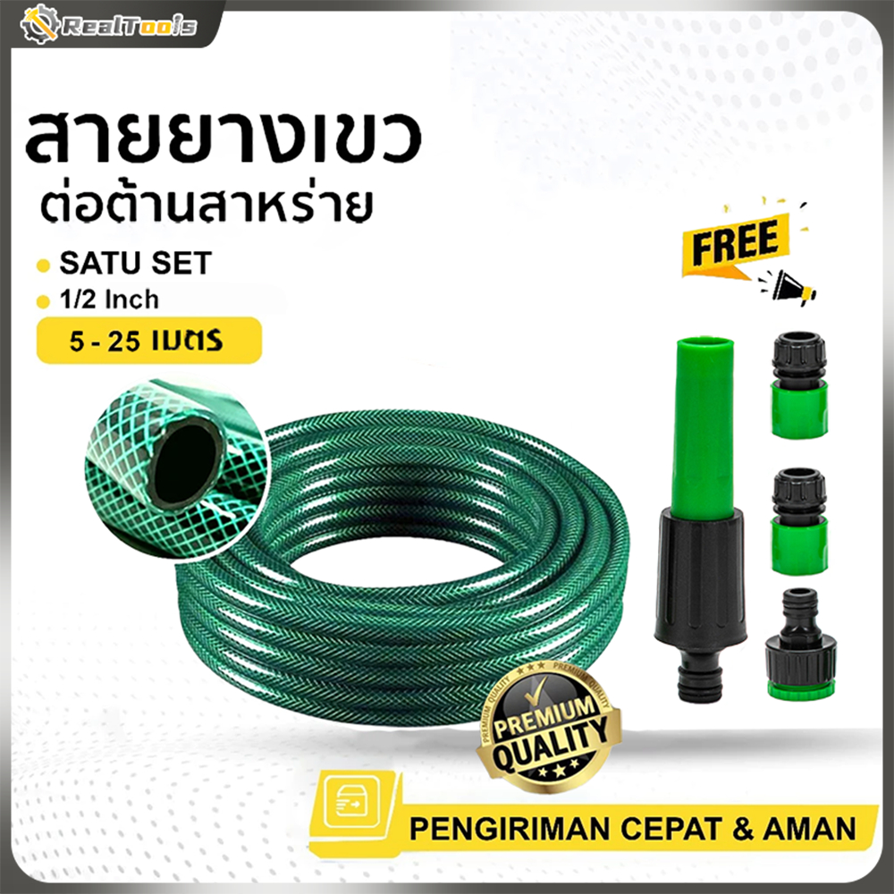 Real Tools สายยางสีเขียว1/2 สายยางรดน้ำต้นไม้5/10/15/20/30เมตร เนื้อหนา นิ่ม เด้ง อย่างดี สายสวน