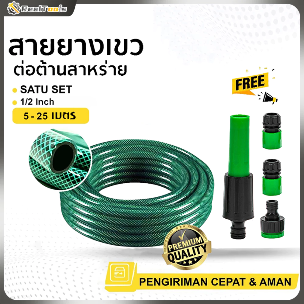 Real Tools สายยางสีเขียว1/2 สายยางรดน้ำต้นไม้5/10/15/20/30เมตร เนื้อหนา นิ่ม เด้ง อย่างดี สายสวน
