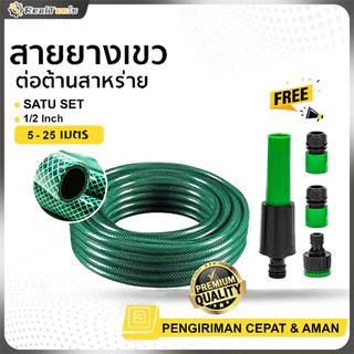 Real Tools สายยางสีเขียว1/2 สายยางรดน้ำต้นไม้5/10/15/20/30เมตร เนื้อหนา นิ่ม เด้ง อย่างดี สายสวน