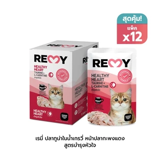 REMY เรมี่ อาหารแมว ปลาทูน่าในน้ำเกรวี่หน้าปลากระพงแดง 70g x 12 ซอง