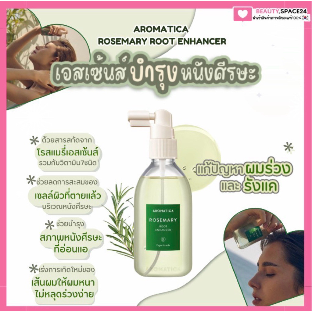 (มีส่งด่วน)Aromatica Rosemary Root Enhancer 100ml