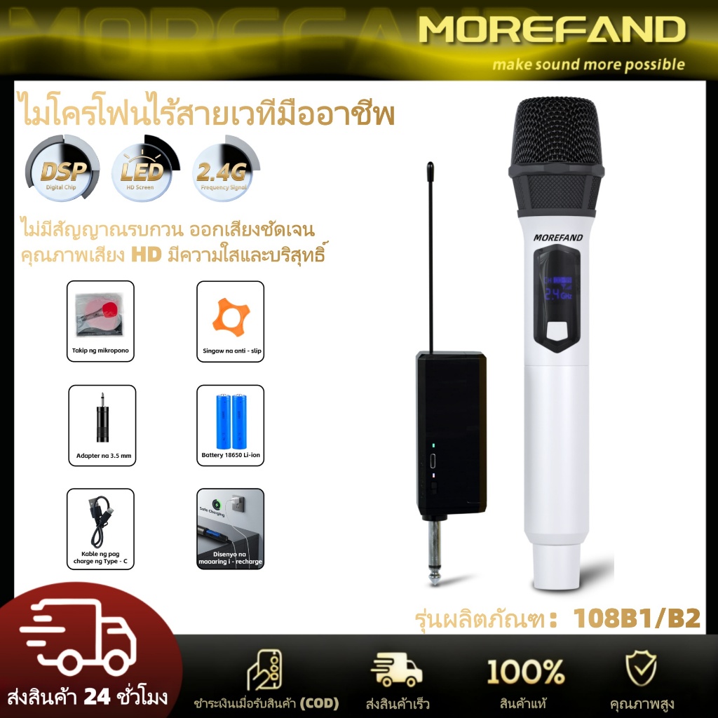 MOREFAND 108B1/108B2 ไมโครโฟนไร้สาย 2 ไมโครโฟนแบบใช้มือถือ 50M ระยะทางรับ UHF การชาร์จแบบ Type-C KTV เวทีวงดนตรีป