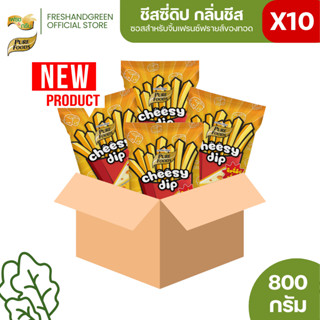 [ยกลัง 10 ถุง] ชีสซี่ดิป กลิ่นชีส ซอสสำหรับจิ้มเฟรนซ์ฟรายของ…