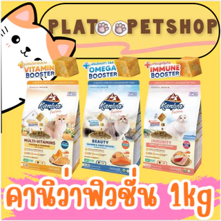 อาหารแมว คานิว่า ฟิวชั่น Kaniva Fusion Cat food 1 KG.