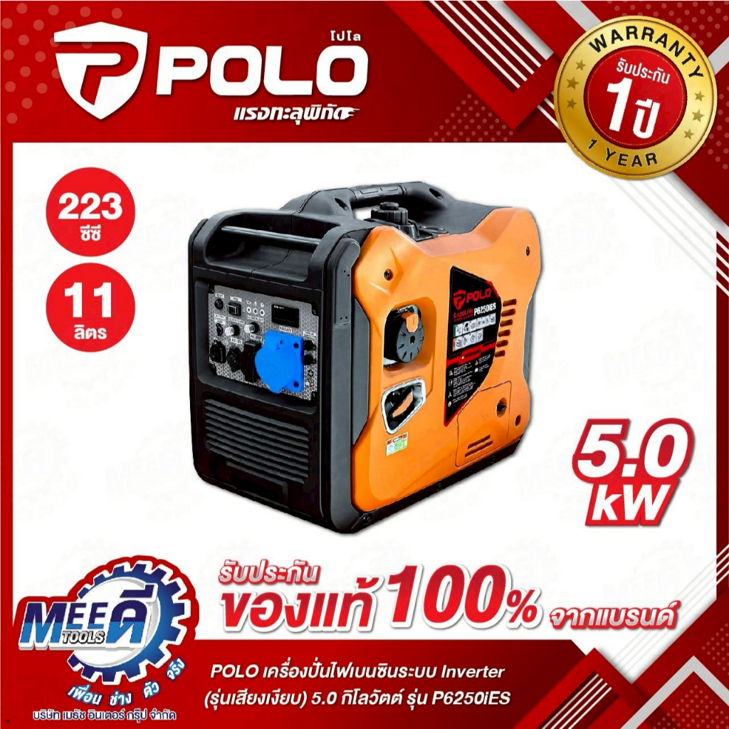 เครื่องปั่นไฟเบนซินระบบ Inverter (รุ่นเสียงเงียบ) กำลังไฟ 5.0 กิโลวัตต์ POLO รุ่น P6250iES กระบอกสูบ
