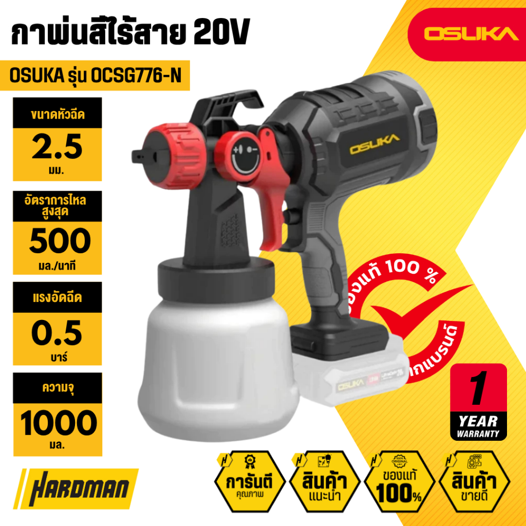 OSUKA กาพ่นสีไร้สาย 20v รุ่น OCSG776-N (ตัวเปล่า )