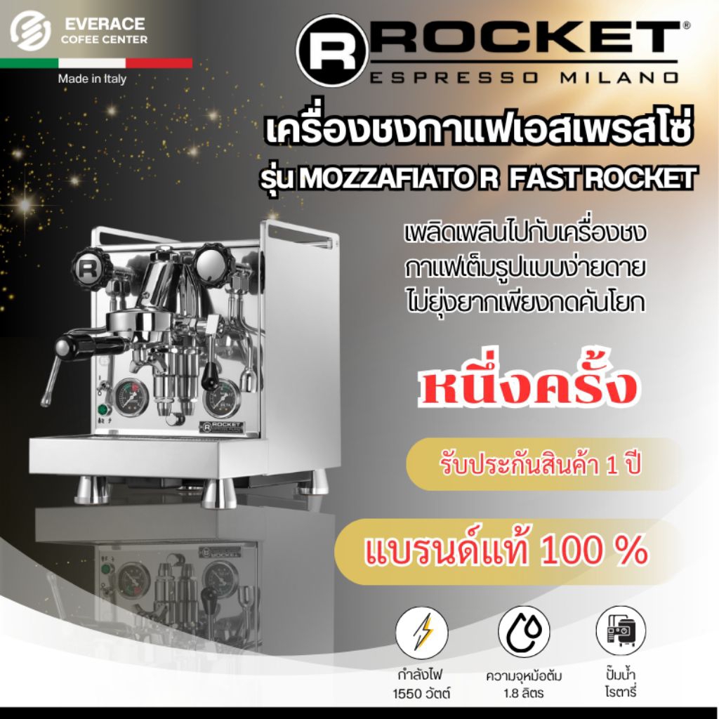 ROCKET MOZZAFIATO V FAST เครื่องชงกาแฟ Rocket Espresso รุ่น MOZZAFIATO V FAST