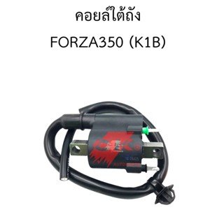 คอยล์หัวเทียน FORZA 350 (K1B) คอยล์จุดระเบิด คอยส์ใต้ถัง