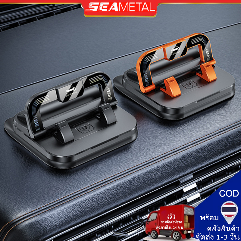 SEAMETAL ที่วางโทรศัพท์ในรถยนต์ แผงควบคุมรถผู้ถือโทรศัพท์มือถือ ขาตั้งโทรศัพท์หมุน 360 องศา