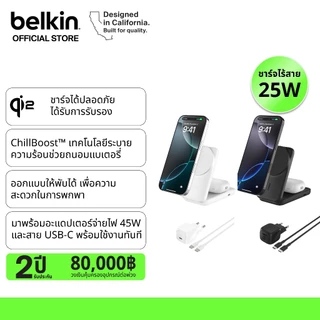 Belkin WIZ038/039 UltraCharge แท่นชาร์จไร้สาย 2-in-1 พับได้ Qi2 25W พร้อม ChillBoost สำหรับ iPhone และ AirPods