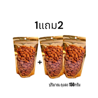 Hot Deal ! อัลมอนด์ 1แถม2 อบพร้อมทาน หอม กรอบ อร่อย ธัญพืชเพื่อสุขภาพ (ขนาด 80กรัม / 150กรัม)