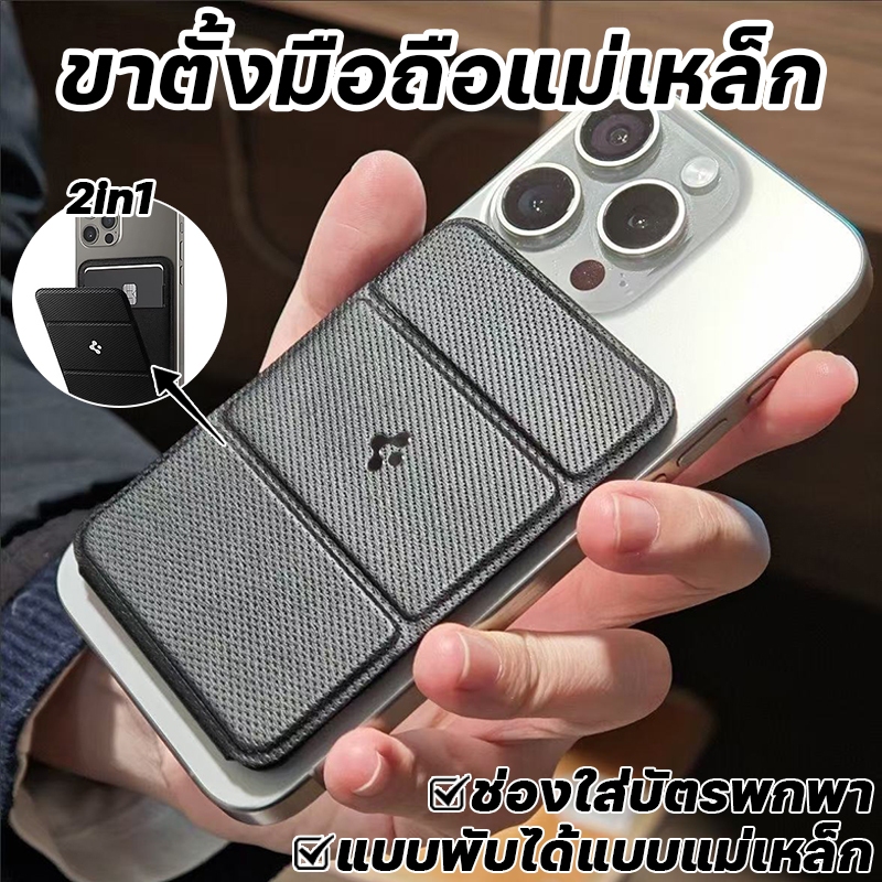 ขาตั้งมือถือแม่เหล็ก 2ใน1 ที่จับโทรศัพท์ที่วาง แบบพับได้แบบแม่เหล็ก ที่ใส่บัตร ที่จับโทรศัพท์ที่วาง ราคา ถูกที่สุด ดีลบีเคเค