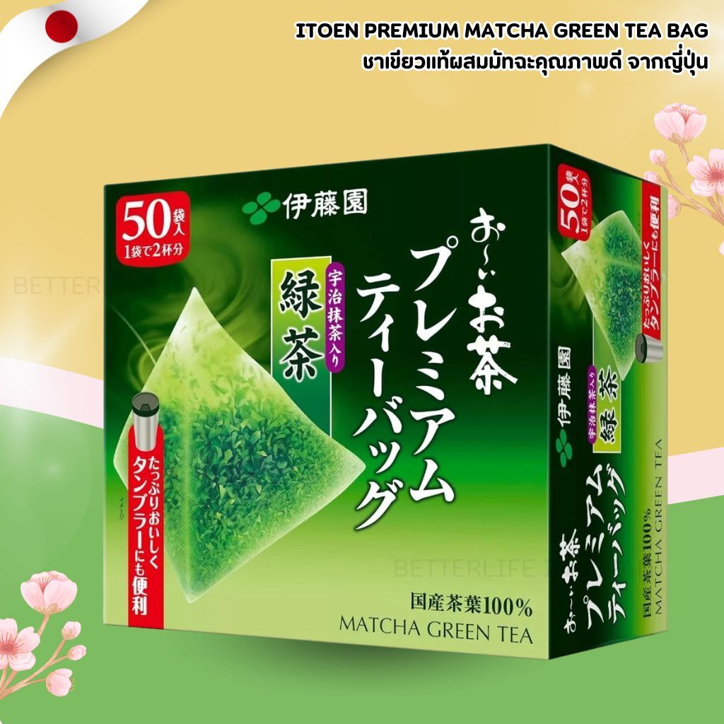 Itoen Premium Matcha Green Tea Bag ชาเขียวมัทฉะแบบซอง 50 ซอง (No.Je32)