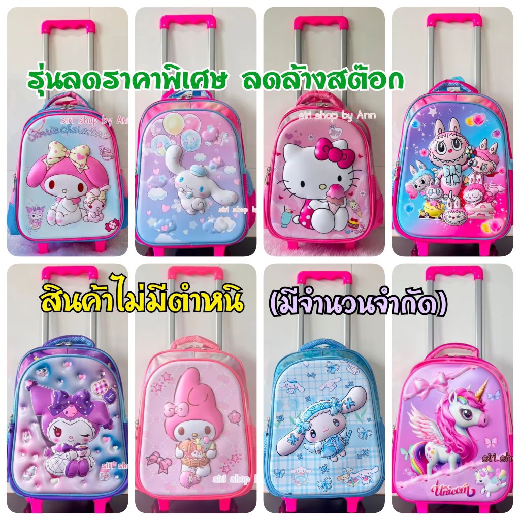 ⚡ลดราคาพิเศษ [รุ่นล้างสต๊อก ไม่มีตำหนิ]กระเป๋านักเรียนล้อลากสามารถลากได้สะพายไดุ้