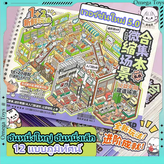 20 ชิ้น [คอลเลกชัน 5.0 Series] สติ๊กเกอร์ภูมิทัศน์ 3D Cabins ของเล่นเด็กผู้หญิงและของเล่นเด็ก DIY เต็นท์สติกเกอร์ปริศนาส