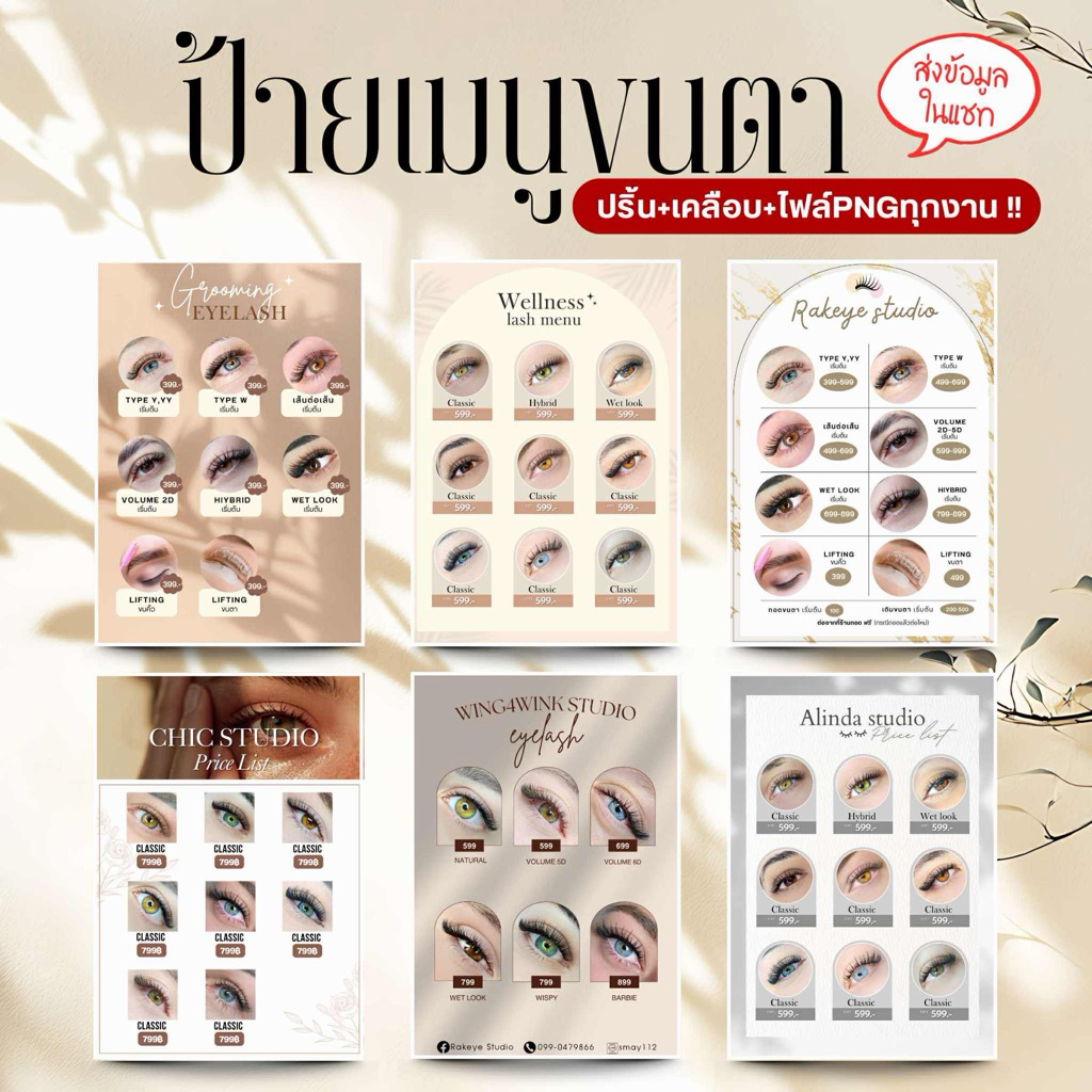 ป้ายเมนูต่อขนตา แนวมินิมอล A4ปริ้น+เคลือบแข็ง+ไฟล์งาน