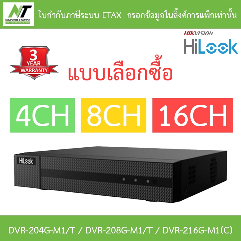 HiLook เครื่องบันทึกกล้องวงจรปิด DVR-204G-M1/T / DVR-208G-M1/T / DVR-216G-M1(C) - รุ่นใหม่มาแทน DVR-