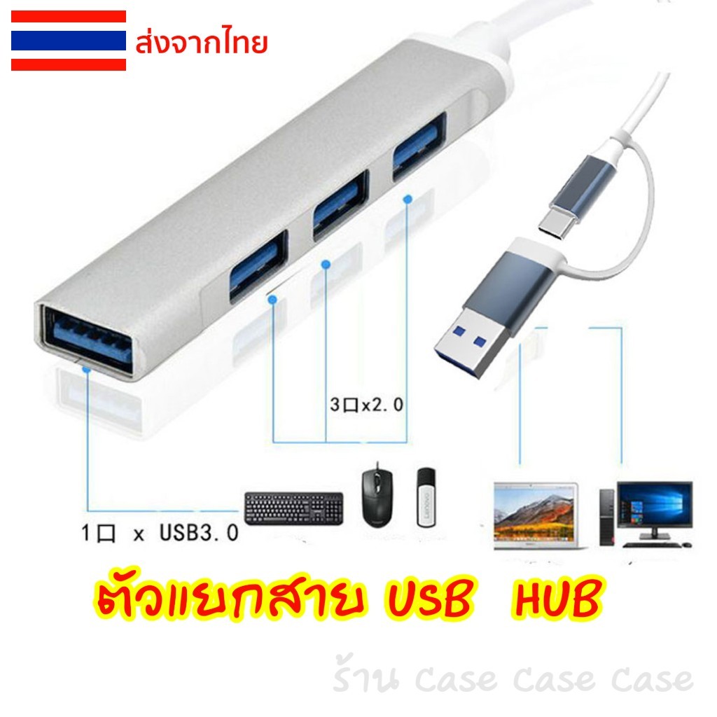 [USB3.0 ทุกรูค่ะ] USB HUB 4 พอร์ต แยกสายusb Type-C HUB Adapter สำหรับ PC /NOTEBOOK /LABTOP