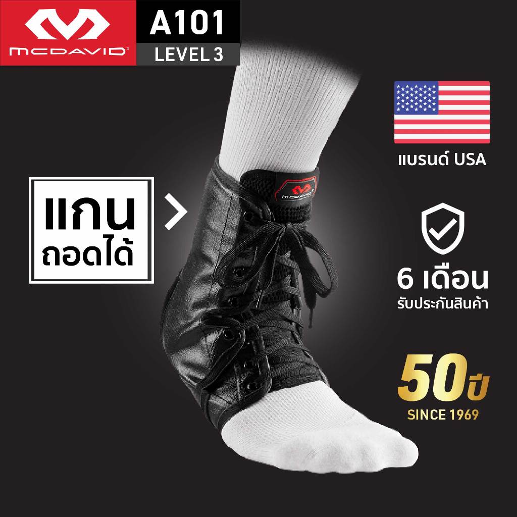 McDavid A101 LEVEL3 ที่รัดข้อเท้าซัพพอร์ตแกนเหล็กแผ่นครอบข้อเท้าถอดได้ Ankle Support ผ้าพันข้อเท้า สนับข้อเท้า