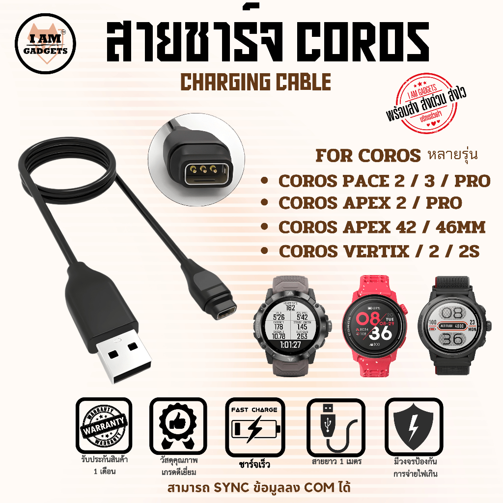 สายชาร์จสำหรับ Coros Pace 2 / 3 / Apex 2 / 2 Pro / 42 / 46 / Vertix / Vertix 2 / 2S พร้อมส่ง