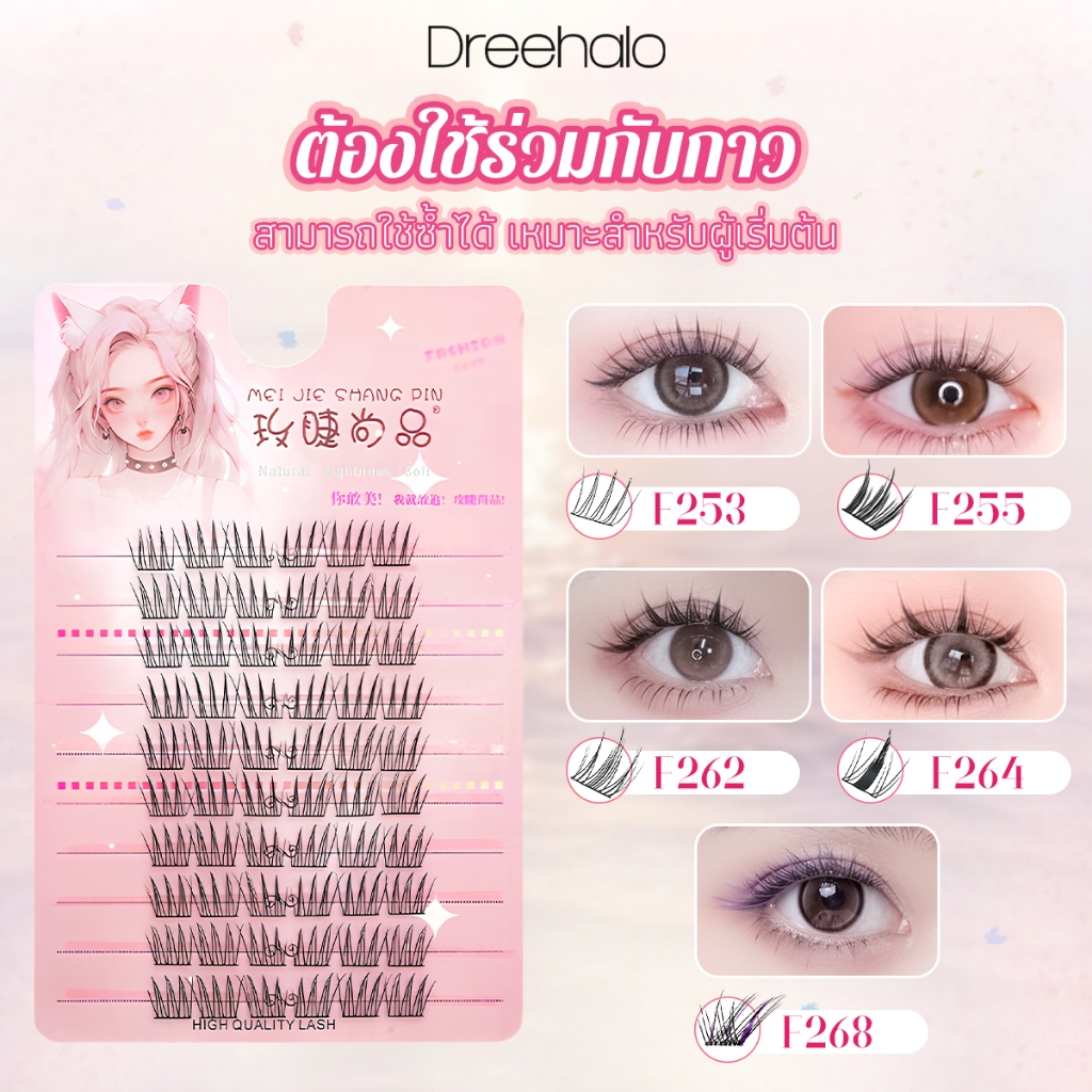 Dreehalo ขนตาปลอมขนาดใหญ่ 14 แถว สไตล์เซกเมนต์ สำหรับผู้เริ่มต้น คลัสเตอร์เดี่ยว ขนตาธรรมชาติแบบมังงะ F253 – โปรปัง