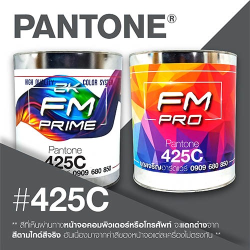(ราคาต่อลิตร) สี PANTONE 425 C / PMS 425 C