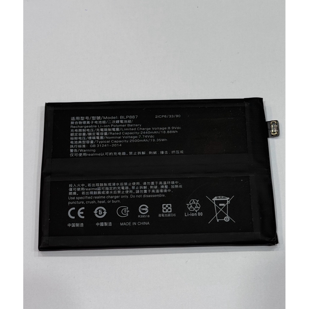 แบตเตอรี่Realme GT (NEO 3T)(BLP887)
