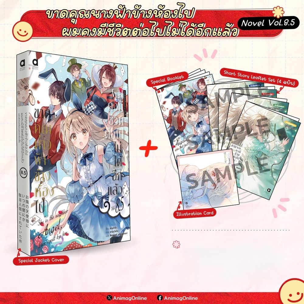 ส่งด่วนโค้ดคุ้ม✅ Limited Edition ขาดคุณนางฟ้าข้างห้องไป ผมคงมีชีวิตต่อไปไม่ได้อีกแล้ว นิยาย เล่ม 8.5 -Doraetang