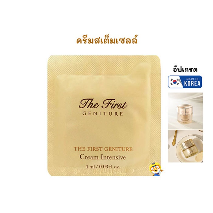 (EXP 2028) รุ่นท็อป ครีมสเต็มเซลล์เข้มข้น O HUI THE FIRST GENITURE CREAM INTENSIVE