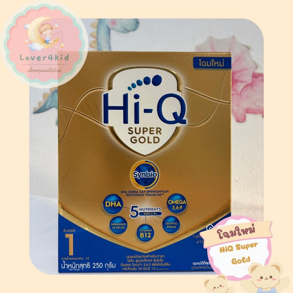 HiQ super gold 1 250g. ไฮคิว ซุปเปอร์โกลด์ สูตร 1 250 กรัม (HiQ_กล่องทอง-น้ำเงิน)