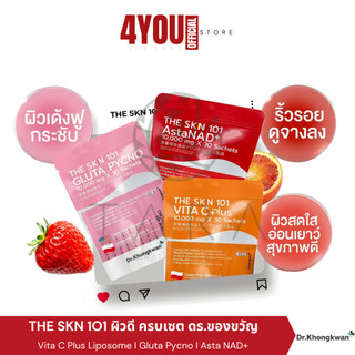 The Skn 101 Vita C Plus + Gluta Pycno + Asta NAD+ ดร.ของขวัญ วิตามินผิวสวย กู้ผิวโทรม ไม่สม่ำเสมอ