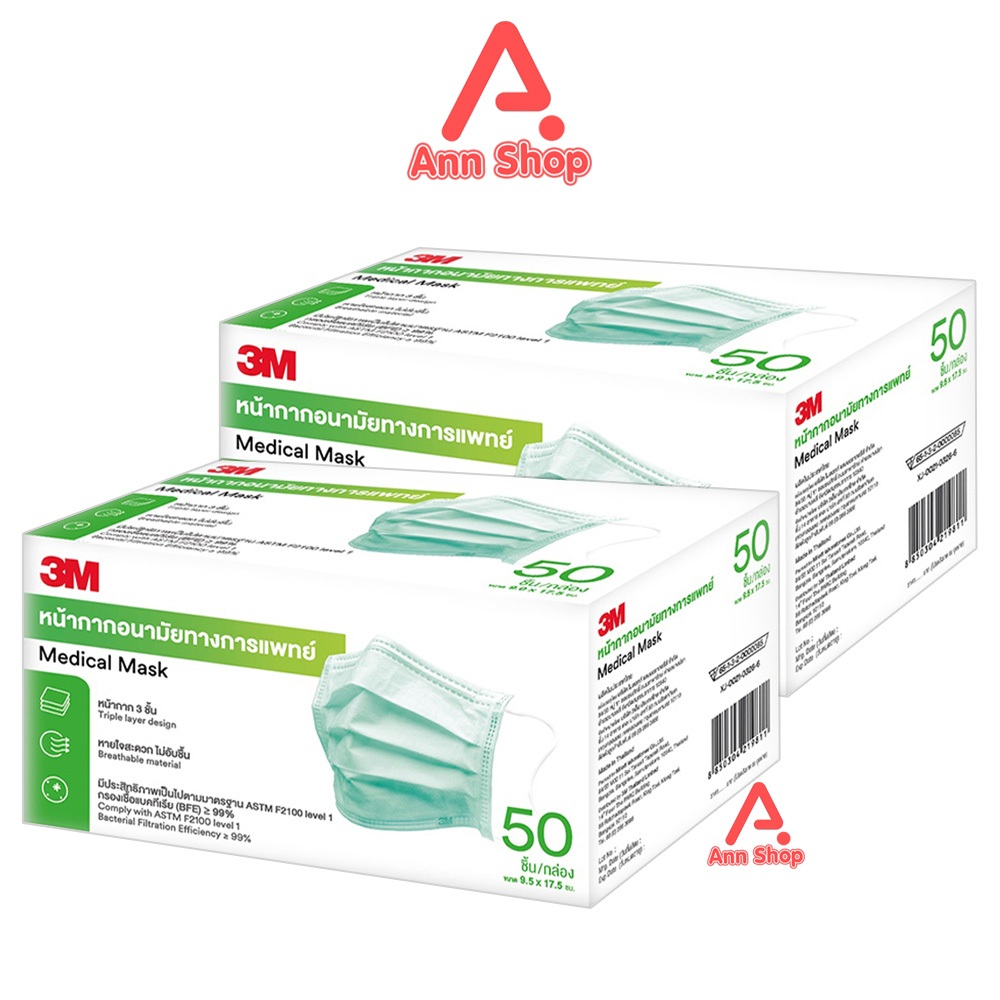 3M Nexcare Medical Earloop Mask หน้ากากอนามัย 50 ชิ้น [2 กล่อง สีเขียว] II 6101