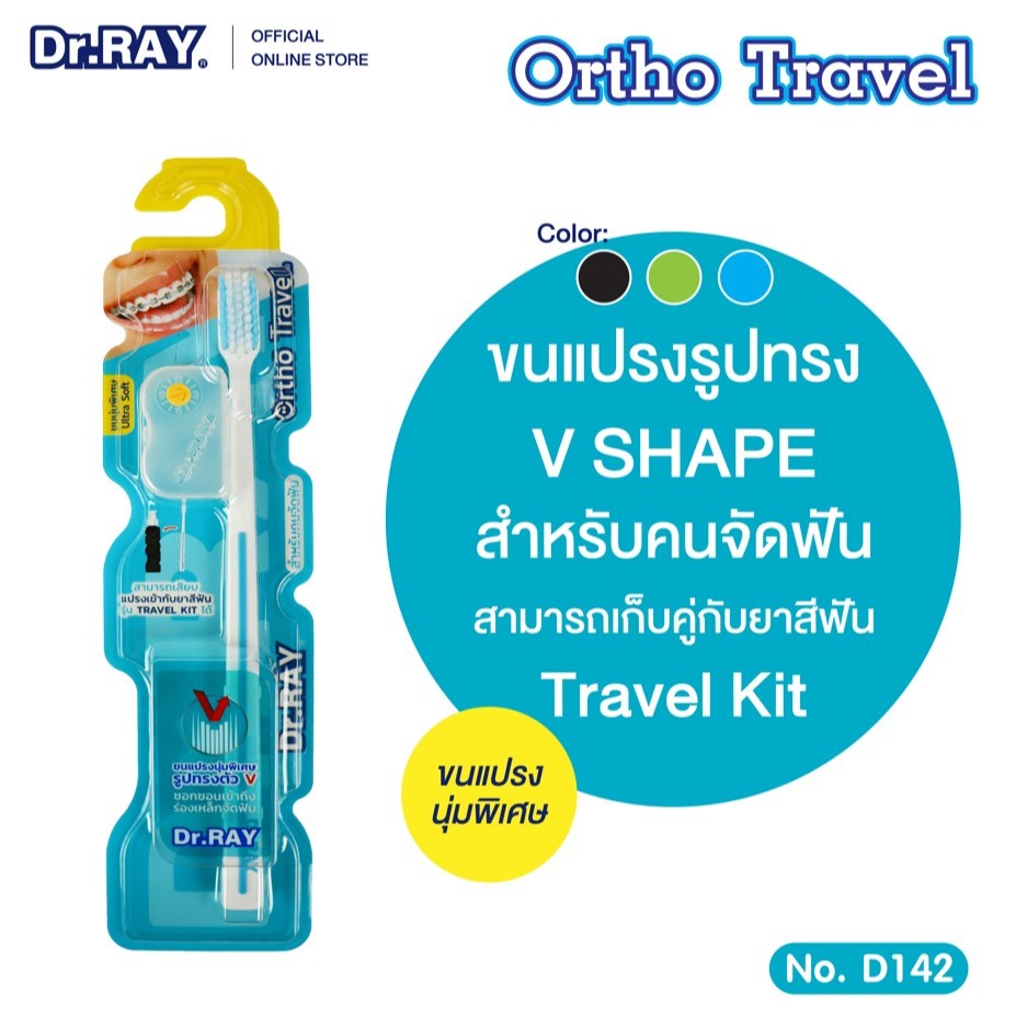 แปรงจัดฟัน Dr. Ray รุ่นOrthodontic / Travel แถมแปรงซอก(ในแพ็ค) - รูปที่ 2