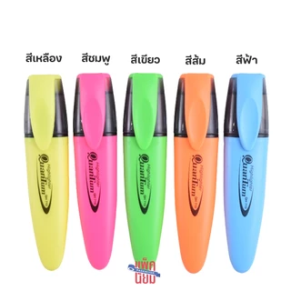 Quantum ปากกาเน้นข้อความ ปากกาไฮไลท์ QH-710 (จำนวน 1 แท่ง)