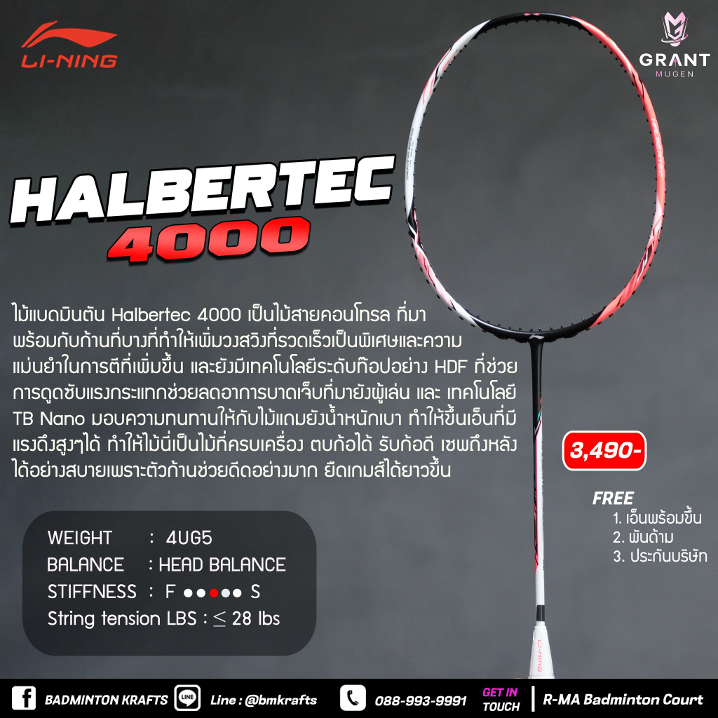 ไม้แบดมินตัน Li-ning Halbertec 4000