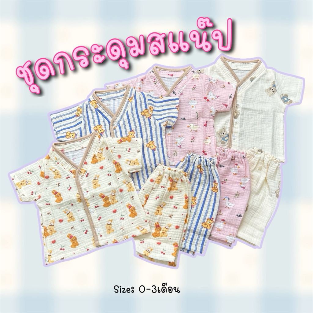 J02ชุดกระดุมคอตั้ง เสื้อแขนสั้น+กางเกงแพมเพิสเด็กแรกเกิดงานตัดเย็บในประเทศไทย