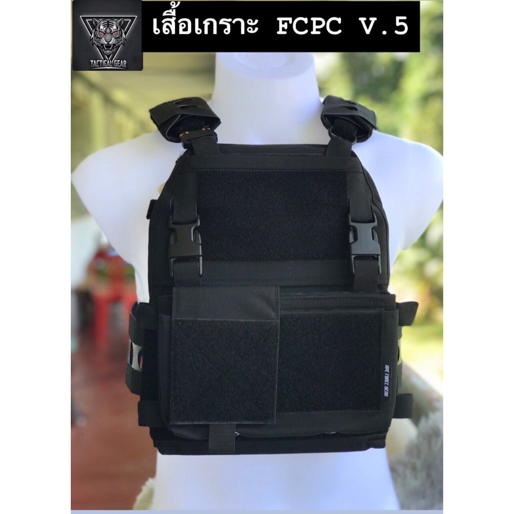 AFG FCPC v.5 เสื้อเกราะ