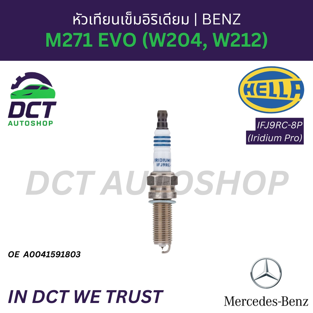 หัวเทียนเข็มอิริเดียม HELLA IFJ9RC-8P (Iridium Pro) | OE: A 004 159 18 03 | สำหรับ Benz เครื่อง M271