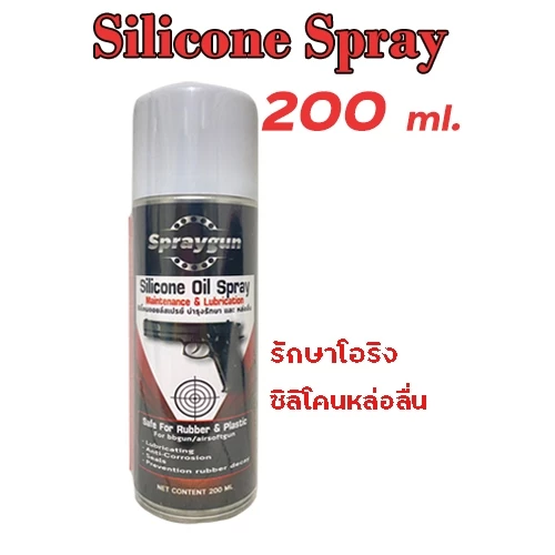 สเปรย์ซิลิโคน บีบี ขนาด 200 ml ดูและรักษายาง, โอริง, หล่อลื่น