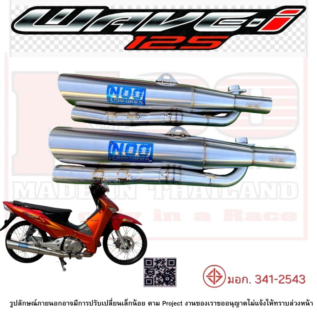 ท่อ w125 w125ไฟเลี้ยวบังลม 2วาวล์และ4วาวล์ ท่อสร้างท่อเลส #ท่อหนูลำลูกกา (ขึ้นงานสดให้ตามสเปครถทุกใบ)