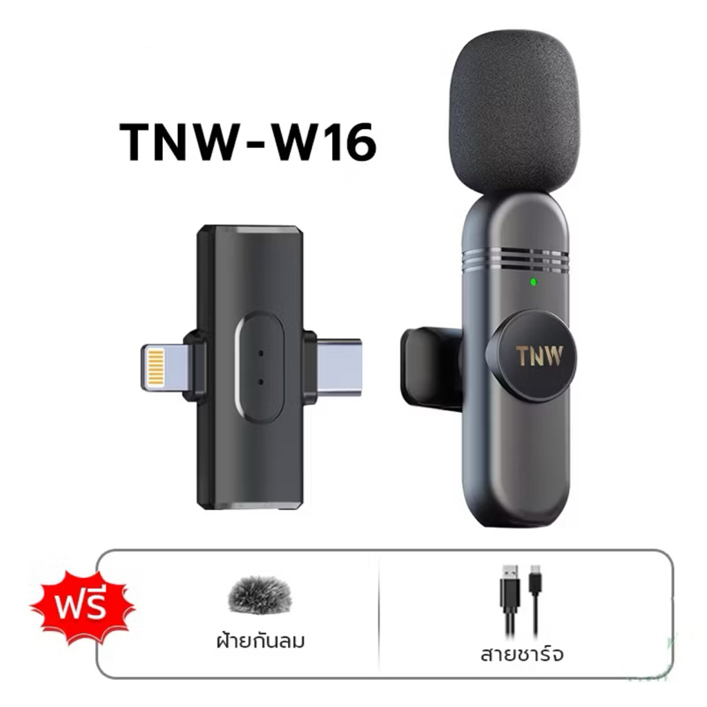 ไมโครโฟนไร้สาย W16 TNW 2-In-1 Wireless Lavalier Microphone ตัดเสียงรบกวนไมค์คู่ เสียบปลั๊กรีบใช้ ใช้