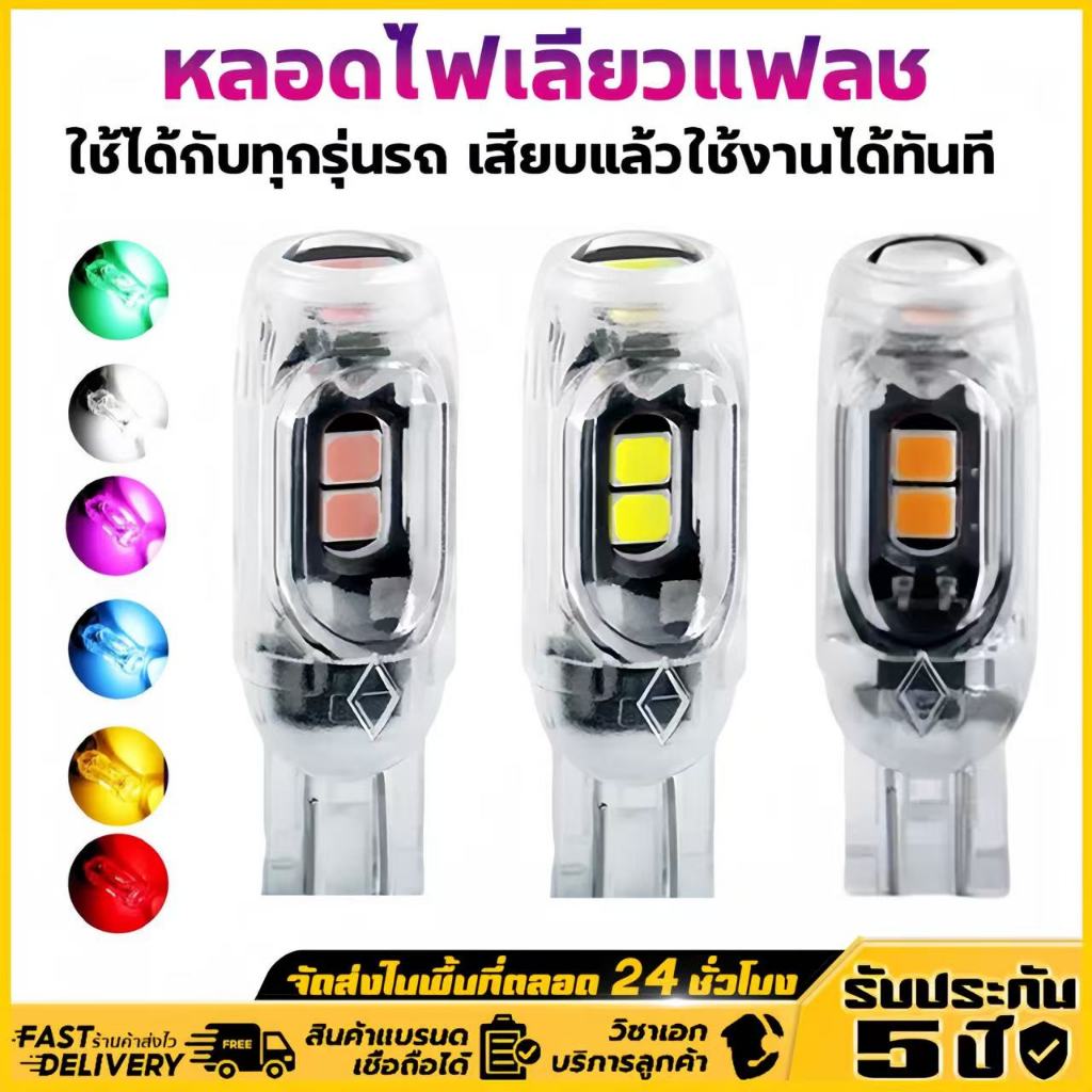 หลอดไ กระพริบแฟรช LED T10 T15 สามารถใช้ได้ทั้งรถจักรยานยนต์และรถยนต์ กันน้ำ ไฟแต่งรถยนต์ ไฟเลี้ยวกระพริบแฟลช