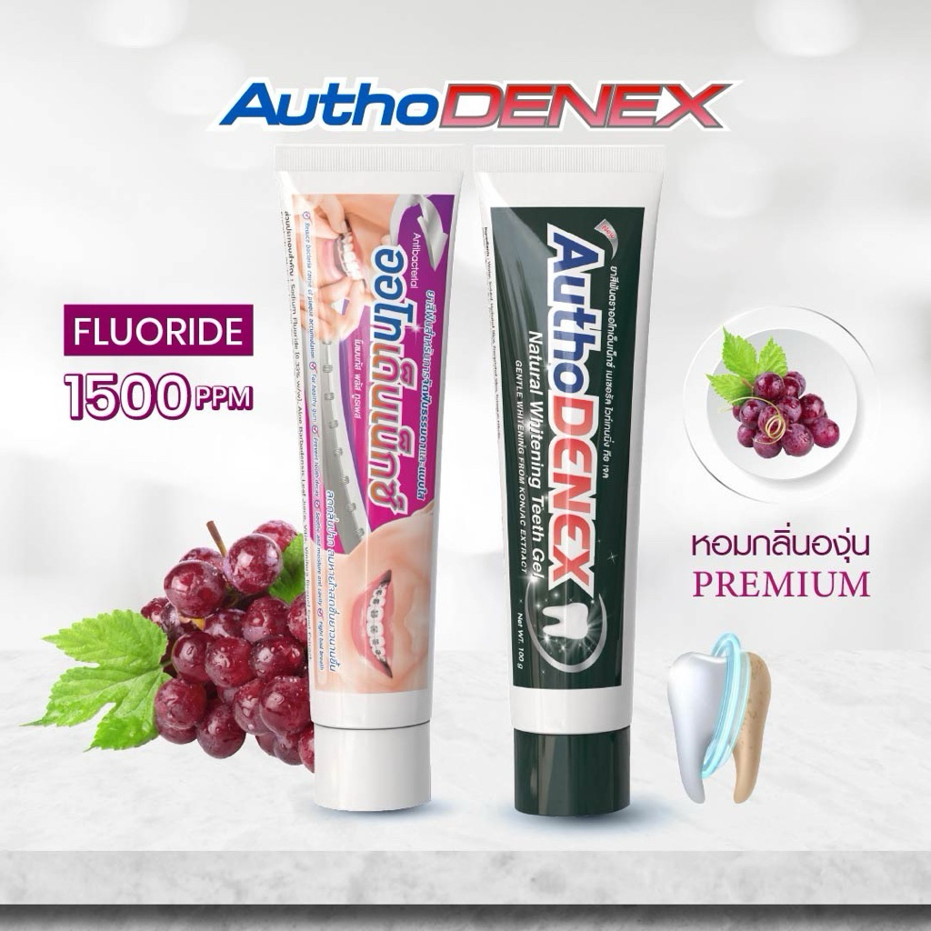 ส่งด่วน ยาสีฟัน น้ำยาบ้วนปาก Authodenex สูตรฟันขาว กำจัดแบคทีเรีย และสูตรสำหรับคนจัดฟัน 100g ออโทเด็นเน็กซ์