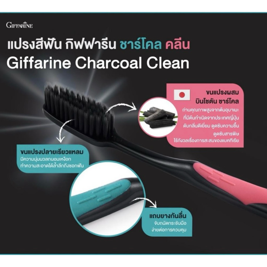 แปรงสีฟัน กิฟฟารีน ชาร์โคล คลีน สีแดง-น้ำเงิน