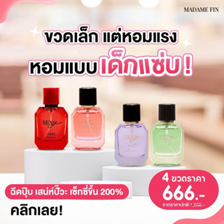 Madame Fin น้ำหอมตระกูลเซ็กซี่แม่ดิว 1 ขวดขนาด 10 ml.