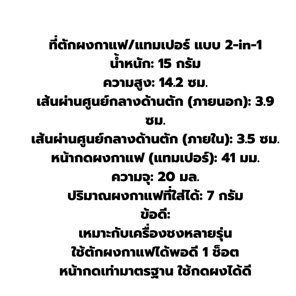 แทมเปอร์ 51 มม. พร้อมช้อนตวงพลาสติก ABS แทมเปอร์เอสเปรสโซ รหัส 2371 ราคา ถูกที่สุด ดีลบีเคเค แกลเลอรีภาพที่ 4