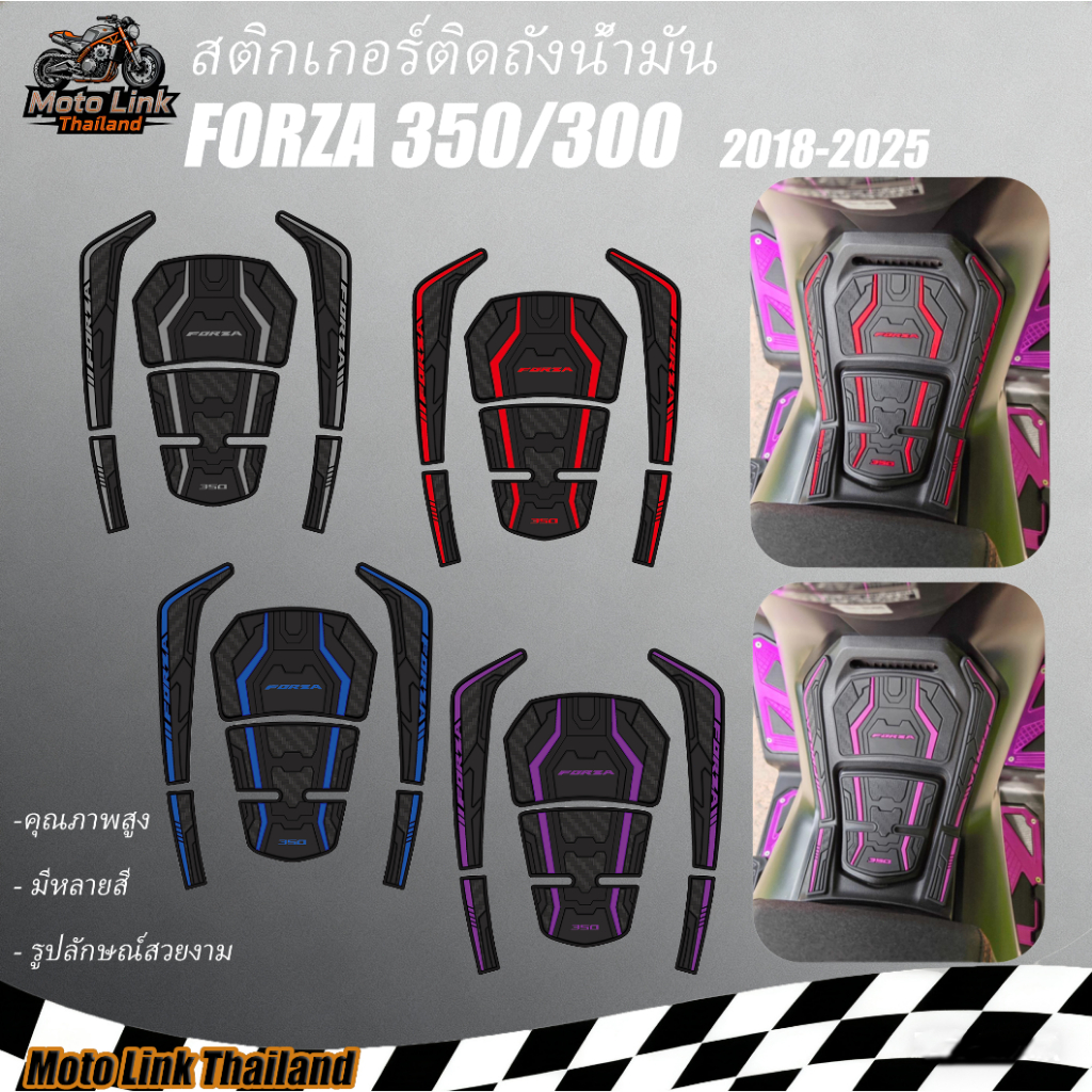 2018-2025 FORZA 350/300 ฝาถังน้ำมันเชื้อเพลิง ฟิล์มกันรอยยาง วัสดุยาง กันน้ำ ทนต่อการสึกหรอ ครีมกันแดด