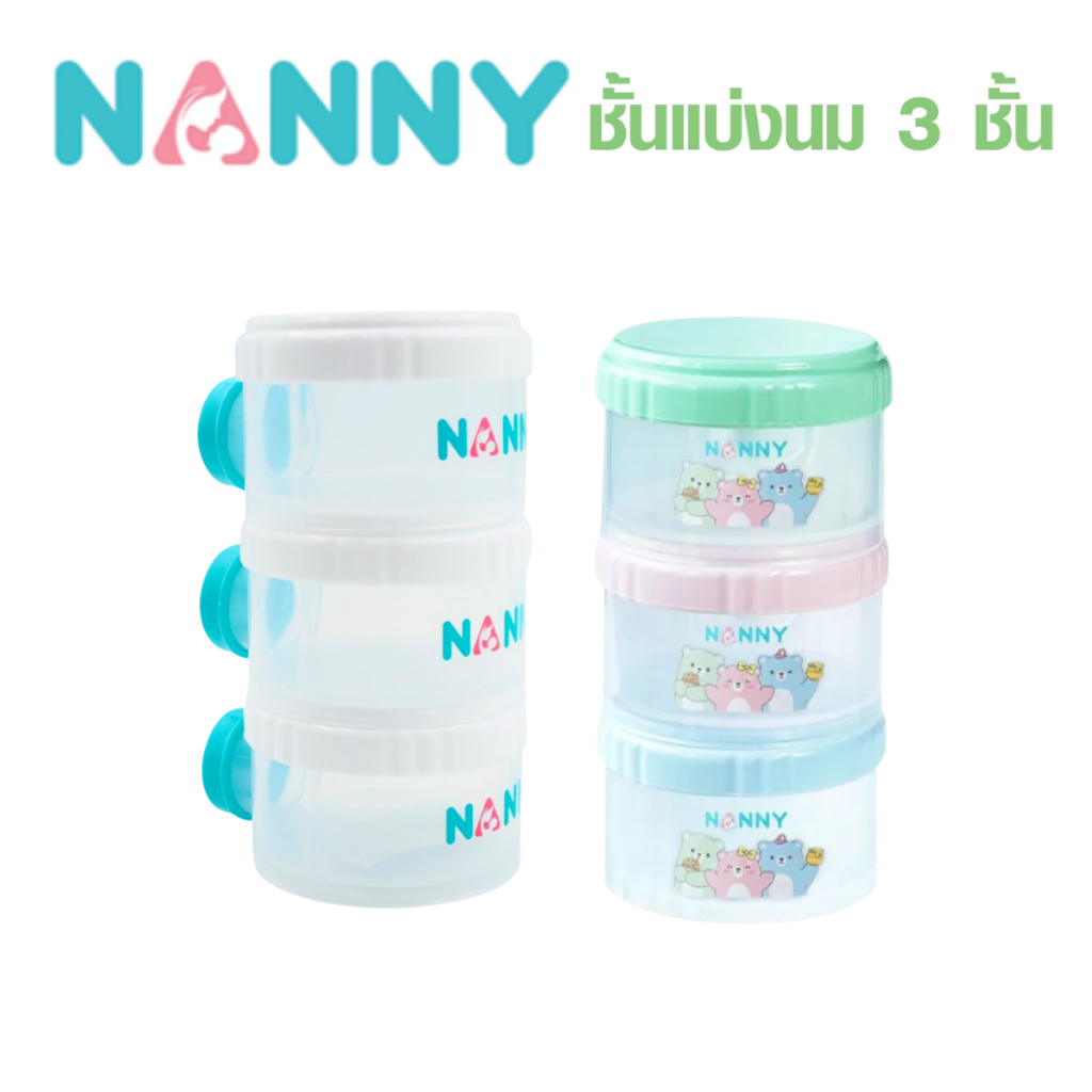 Nanny แนนนี่ กระปุกแบ่งนมผงแบบ 3 ช่อง