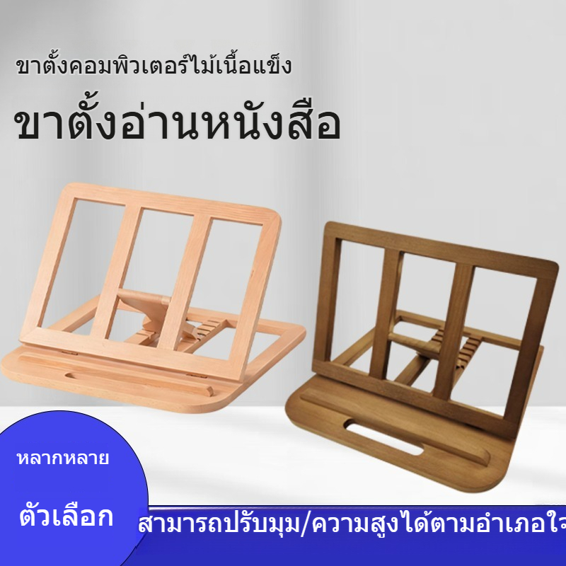 ขาตั้งคอมพิวเตอร์ไม้เนื้อแข็ง แท่นวางแท็บเล็ต ที่วางแล็ปท็อป ขาตั้งคอมพิวเตอร์ตั้งโต๊ะ เพิ่มความสูง – โปรปัง