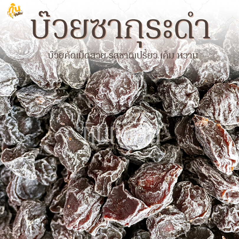 กินเพลิน ✨รวม บ๊วยซากุระดำ บ๊วยซากุระ บ๊วยเปรี้ยวอมหวาน ตัดเค็ม